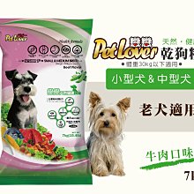 戀戀乾狗糧 狗飼料中型犬、大型犬-7歲以上老犬/高齡犬/熟齡犬適用(牛肉口味)3k 歷史價格詳細信息