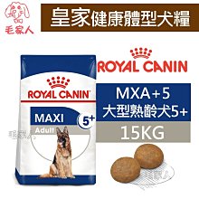 毛家人-ROYAL CANIN法國皇家．SHN犬系列【MXP大型幼犬】4公斤(原ARG32) 歷史價格詳細信息