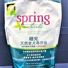 ????妤珈寵物店????Spring Natural曙光天然寵物餐食《無穀雞肉餐4LB(1.8kg)》狗飼料/狗乾糧專用飼料 歷史價格詳細信息