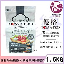 ☆五星級寵物☆TOMA-PRO優格，幼犬聰明成長，羊+米配方，1.5kg 歷史價格詳細信息