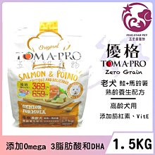 ☆五星級寵物☆TOMA-PRO優格，幼犬聰明成長，羊+米配方，1.5kg 歷史價格詳細信息