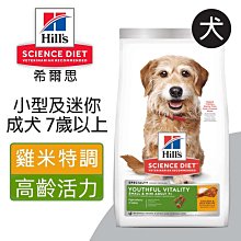 【希爾思】成犬7歲以上高齡活力 雞肉與米特調食譜 1.58KG (10772) 歷史價格詳細信息