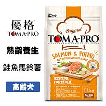 TOMA-PRO優格-高齡犬熟齡養生配方【鮭魚+馬鈴薯】1.5kg / 7kg 歷史價格詳細信息