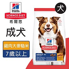 【希爾思】成犬7歲以上雞肉大麥與糙米配方 12KG (10336HG) 歷史價格詳細信息