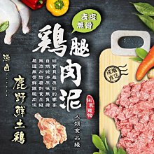 大成鹿野無骨鮮雞腿泥 1 公斤裝 20 包 ~ 寵物飼料/狗飼料/牛羊肉泥/狗罐頭/貓飼料/雞肉泥/鮮食 價格比較,價格查詢,歷史價格詳細信息