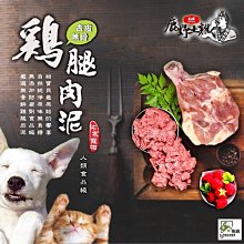 大成鹿野無骨鮮雞腿泥 1 公斤裝 20 包 ~ 寵物飼料/狗飼料/牛羊肉泥/狗罐頭/貓飼料/雞肉泥/鮮食 歷史價格詳細信息