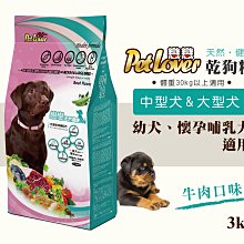 戀戀乾狗糧 狗飼料中型犬、大型犬-7歲以上老犬/高齡犬/熟齡犬適用(牛肉口味)3k 歷史價格詳細信息