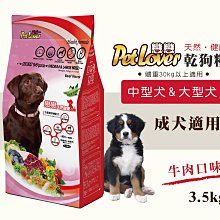 戀戀乾狗糧 狗飼料中型犬、大型犬-7歲以上老犬/高齡犬/熟齡犬適用(牛肉口味)3k 歷史價格詳細信息