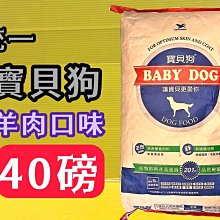 【統一寶貝狗】台灣產 全犬種 營養乾糧40磅 免運費【培菓寵物】 歷史價格詳細信息