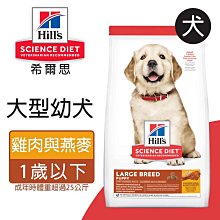 希爾思 大型幼成犬 雞肉特調食譜 15KG 歷史價格詳細信息