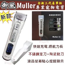 御風 Muller Petpro 二代/三代 寵物電剪理毛器陶瓷刀頭 電推剪刀片 電剪刀頭 430元 歷史價格詳細信息