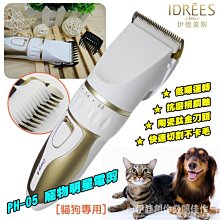 電剪 電推 剃毛刀 理髮器 原裝保固 雅娜蒂 CL-2500TA  複合式電剪 鎢鋼刀刃 充電式【0604022】 歷史價格詳細信息