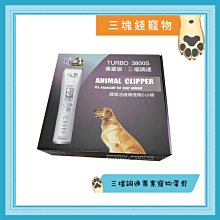 TURBO 3000S / 3000S+ 寵物電剪 電動理髮器專用電源充電器 變壓器 穩壓器 電插頭，每個390元 歷史價格詳細信息
