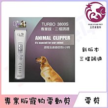 TURBO 3000S / 3000S+ 寵物電剪 電動理髮器專用電源充電器 變壓器 穩壓器 電插頭，每個390元 歷史價格詳細信息