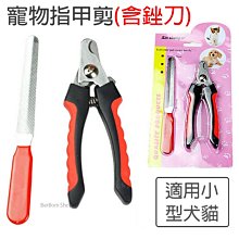 寵物指甲剪 犬用指甲刀 指甲剪 銼刀套裝 寵物專業指甲剪 (送銼刀套裝) 歷史價格詳細信息