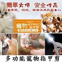 {台灣現貨}多功能LED寵物指甲剪(LED燈+放大鏡+指甲收集盒+可更換式刀片) 價格比較,價格查詢,歷史價格詳細信息