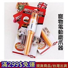 滿299免運 寵物電動磨爪器 3 現貨 動物磨爪 磨爪器 寵物用具 寵物用品 寵物清潔工具 寵物清潔用品【忘憂小館】 價格比較,價格查詢,歷史價格詳細信息