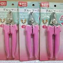 Q.PET 專門家 寵物安全握式指甲剪 犬用大握剪 貓狗修甲刀 QP-D94-03（L）大型犬，每把240元 歷史價格詳細信息