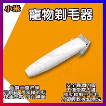 小米有品 寵物剃毛器 電推剪 電剪 剃毛刀 寵物電剪 寵物剪毛 貓咪剃毛 狗狗剃毛 局部剃毛 歷史價格詳細信息