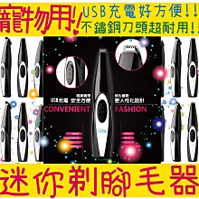 寵物剃毛器 USB充電【寵物剃毛器】充插兩用 寵物電剪 寵物 電推剪 電剪 剃毛刀 指甲剪 安全推剪 寵物美容 貓狗 歷史價格詳細信息