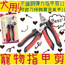寵物指甲剪 犬用指甲刀 指甲剪 銼刀套裝 寵物專業指甲剪 (送銼刀套裝) 歷史價格詳細信息