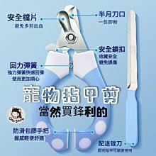馬上出貨????寵物指甲剪【送磨甲刀】貓狗專用指甲剪 貓咪指甲剪 狗指甲剪 貓剪指甲 貓咪修甲器 寵物指甲鉗  寵物專用 歷史價格詳細信息