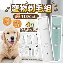 贈１１配件組★USB充電★四色免運【寵物剃毛器】充插兩用 寵物電剪 寵物 電剪 剃毛刀 指甲剪 安全推剪 寵物美容 歷史價格詳細信息