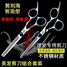 家用剪頭發的理發剪刀美發剪兒童自己剪劉海神器女平牙剪套裝剪發 歷史價格詳細信息
