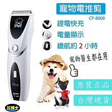 CODOS 科德士 CHC-968（SJ-368）寵物電剪 犬貓電推剪 美容美髮剃毛刀（全配）鋰電＆液晶1,890元 歷史價格詳細信息