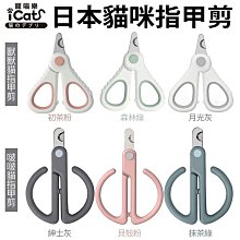 icat 寵喵樂 貓咪指甲剪 現貨 日本獸獸貓指甲剪 啵啵貓咪指甲剪 硬度升級 堅固耐用 價格比較,價格查詢,歷史價格詳細信息