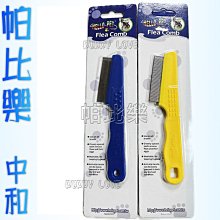 ◇帕比樂◇Hello Pet 刀梳(中大型犬適用),輕易去除纏結毛髮~拆結梳 歷史價格詳細信息