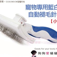 除毛梳 藍色 粗針 歷史價格詳細信息