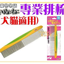 專業貓梳寵物 去浮毛梳長毛齒梳不傷貓咪皮膚布偶貓長毛貓梳子 歷史價格詳細信息