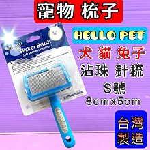 HELLO PET 犬貓兔貂鼠 寵物除蚤梳 密牙梳 NHP118 單排牙，去除毛上黏泡鬍膠真容易，每把110元 歷史價格詳細信息