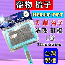 HELLO PET 犬貓兔貂鼠 寵物除蚤梳 密牙梳 NHP118 單排牙，去除毛上黏泡鬍膠真容易，每把110元 歷史價格詳細信息