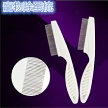 寵物除蚤梳 狗狗貓咪梳子 寵物除跳蚤梳美容梳脫毛 寵物梳子 貓梳子 狗梳子 寵物用品 貓狗除蚤梳 跳蚤梳 歷史價格詳細信息