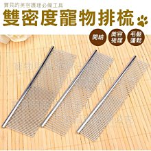 寵物梳 雙密度寵物排梳 針梳 直排梳 美容梳 鋼梳 寵物美容 寵物梳毛 狗毛梳 貓毛梳 毛梳 刷毛 寵物用品 歷史價格詳細信息