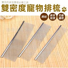 寵物排梳長毛貓梳毛專用梳子開結鋼梳布偶貓咪狗狗面梳密齒直排梳-興龍家居 歷史價格詳細信息