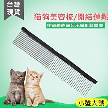 寵物梳子/小狗狗理毛梳/貓咪梳毛器，特價39元，3支100元，買6送1 歷史價格詳細信息