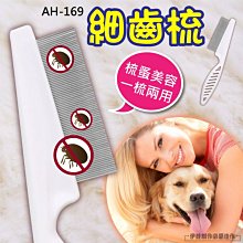 寵物針梳【AH-169】貓狗脫毛梳子 細齒梳 除毛梳子 美容梳 歷史價格詳細信息