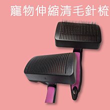 寵物針梳 ⭐️現貨⭐️  寵物針梳 寵物伸縮清毛針梳 去除廢毛 狗 貓 針梳 清毛梳 價格比較,價格查詢,歷史價格詳細信息