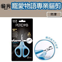 寵物指甲剪 安全剪 指甲剪 寵物剪指甲 安全指甲剪 貓指甲 LED 寵物美容 LED 寵物指甲剪 生活職人【G024】 歷史價格詳細信息