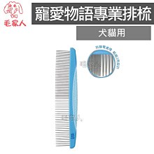 寵物物語 pet story 專業針梳 (S / M / L) 歷史價格詳細信息