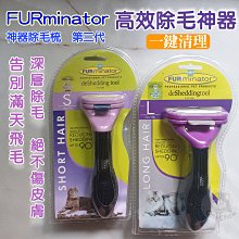 FURminator美國富美內特寵物梳子 貓梳子 寵物梳 除毛梳  梳子 脫毛梳 廢毛梳 寵物  正版富美內特 WE 歷史價格詳細信息