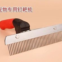 狗狗梳子 寵物梳子 寵物梳 狗毛梳 梳毛刷 貓梳子 貓咪梳子自潔針梳排梳寵物店專用狗狗不銹鋼除毛梳專業寵物去浮毛 脫毛梳 歷史價格詳細信息