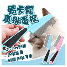 貓咪梳子除跳蚤虱子排梳去浮毛梳毛刷狗狗兔子密齒梳寵物用品大全-興龍家居 歷史價格詳細信息