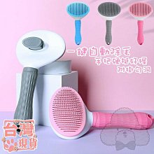 寵物梳子 一鍵除毛 自潔梳 除毛刷 貓咪脫毛梳 狗狗 梳 寵物清潔用品 歷史價格詳細信息