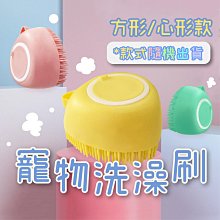 可裝沐浴乳洗澡刷 洗澡刷 沐浴刷 按摩刷 清潔刷 洗頭刷 洗澡神器 矽膠洗澡刷 多功能洗澡刷 寵物洗澡刷 歷史價格詳細信息