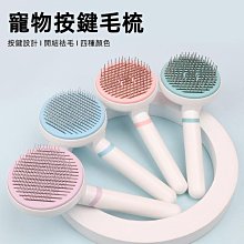 貓咪梳毛器 狗狗 刷 寵物清潔刷 寵物除毛梳 寵物梳子 寵物刷子 梳毛刷貓咪 貓咪梳毛 貓咪梳毛 梳毛刷狗狗 浮毛梳 歷史價格詳細信息