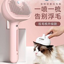 噴霧除毛梳 寵物 梳 貓咪梳毛 廢毛梳 寵物除毛梳 浮毛梳 寵物梳子 寵物刷子  退毛梳 加濕除毛刷 寵物噴霧梳 歷史價格詳細信息